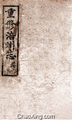 重修涪州志  清同治八年刻本  卷2 封面
