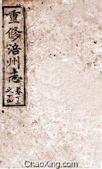 重修涪州志  清同治八年刻本  卷13-14 封面