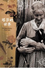 塔莎的世界 封面