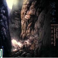 柴宗洁彩墨山水画 封面