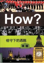 恪守下的洒脱  英国 封面