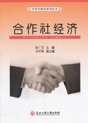 合作社经济 封面