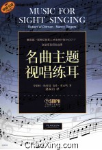 名曲主题视唱练耳 封面
