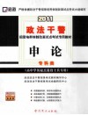 2011政法干警招录培养体质改革试点考试专用教材  申论  高中学历起点退役士兵专用  专科类 电子书封面