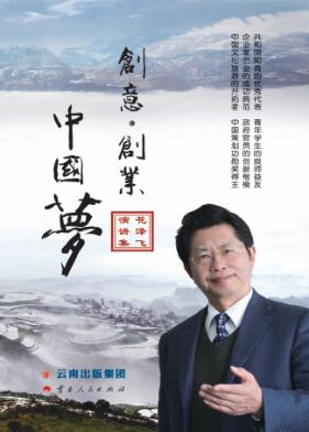 创意·创业·中国梦 封面