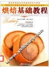 烘焙基础教程 封面