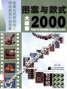 图案与款式大藏家2000 封面