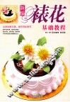 新编裱花基础教程 封面