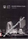 築印  舒波建筑与景观设计作品集  2005-2011 封面