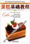 蛋糕基础教程 封面