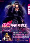 超美漫画素描本  角色篇 封面