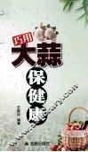 巧用大蒜保健康 封面