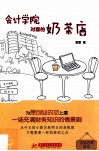 会计学院对面的奶茶店 封面