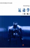 运动学 封面