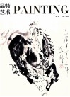 品特艺术  第13辑 封面