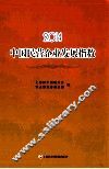 2014中国民营企业发展指数 封面