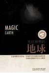 无比神奇的地球 封面