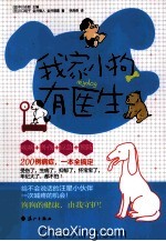 我家小狗有医生 封面