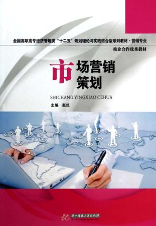 市场营销策划 封面