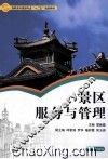 景区服务与管理 封面