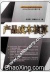 产品成本核算 封面