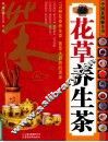 花草养生茶 封面