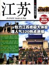 江苏玩全指南 封面