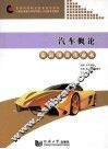汽车概论实训项目作业书 封面