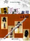 精编手工教程 封面