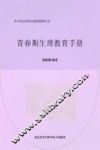 青春期生理教育手册 封面