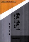 铁路线路工 封面