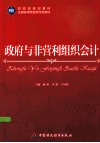 政府与非营利组织会计 封面
