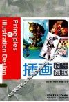 插画设计原理 封面