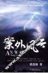 案外风云 封面