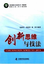 创新思维与技法 封面