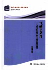 气候正义论  气候变化法律中的正义原理和制度构建 封面