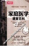 家庭医学速查百科 封面