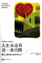 人生永远有另一条出路 封面