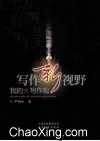 写作新视野：我的大写作观 封面