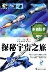 探索宇宙之谜 封面