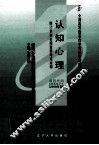 认知心理 封面