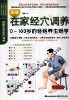 图解在家经穴调养 封面