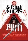 要结果不要理由 封面