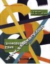 高职高专财务专业工学结合实训教材  《会计分岗位综合实务训练》实训材料 封面