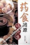 药食同源话养生 封面