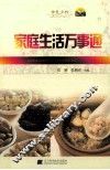 家庭生活万事通 封面