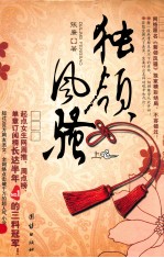 独领风骚  上 封面