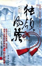 独领风骚  下 封面
