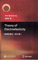 电弹性理论  英文版 封面