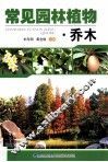 常见园林植物  乔木 封面